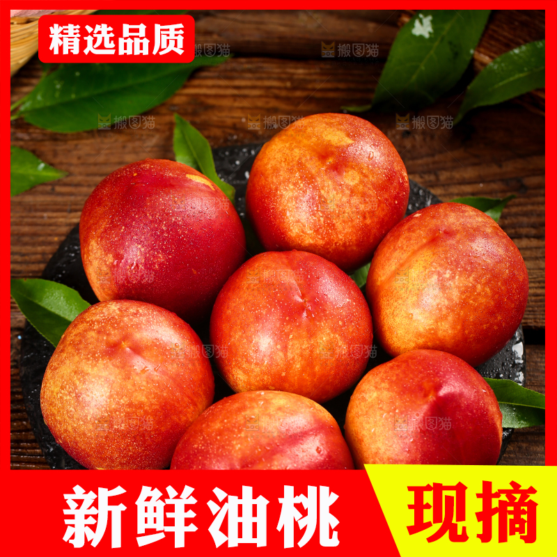 黑石板上摆放着高原油桃