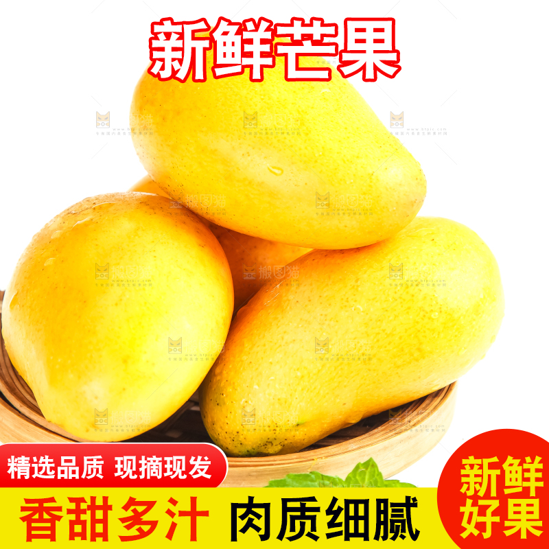 篮子里装着芒果