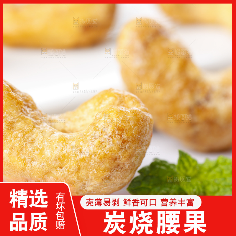 白底上摆放着盐焗腰果
