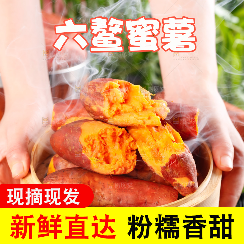 手里拿着红蜜薯