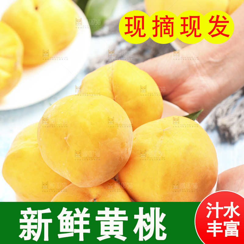 盘子里装着山东蒙阴黄桃