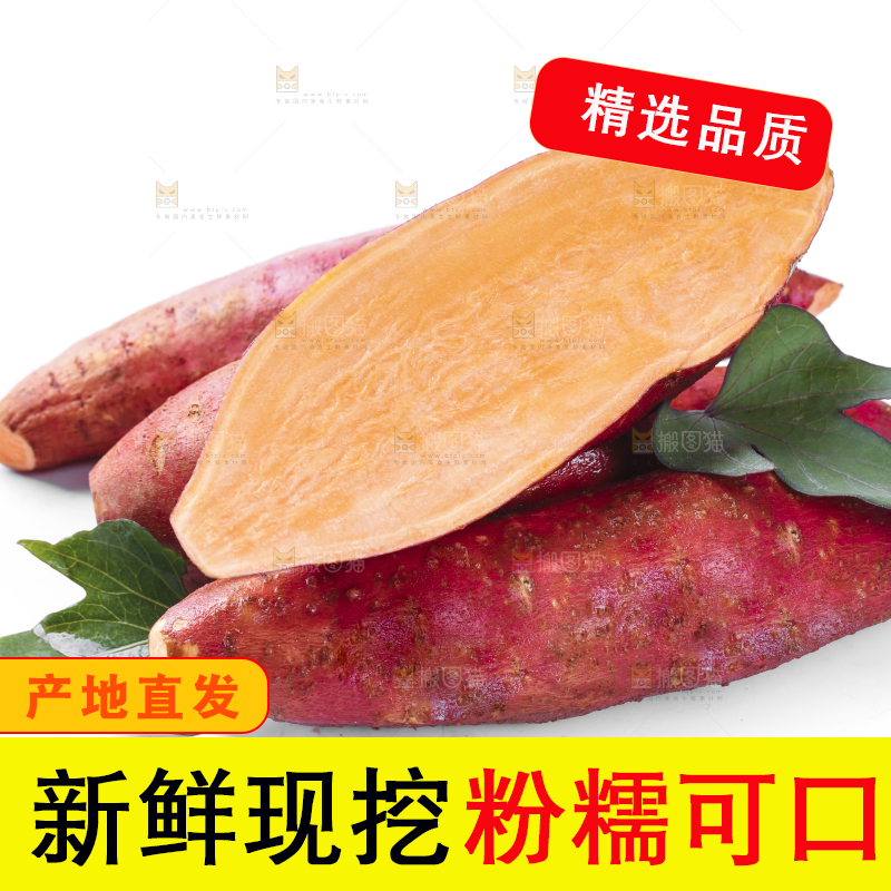 白底上摆放着蜜薯