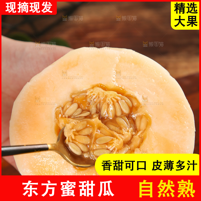 手里拿着东方蜜瓜