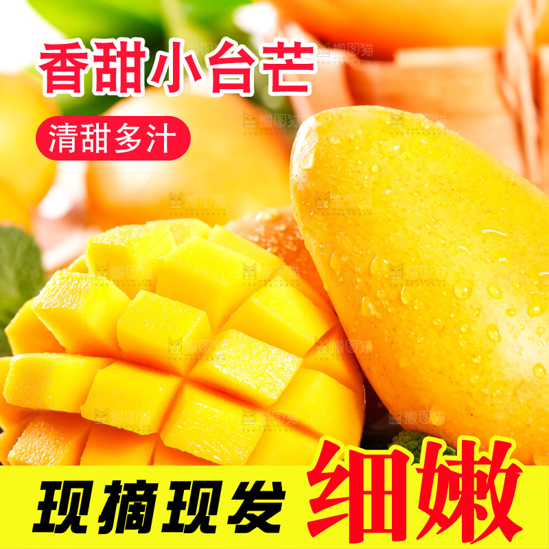 黑底上摆放着小台农芒果