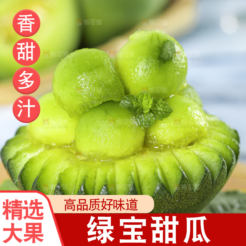 木底上放着绿宝香瓜的果肉
