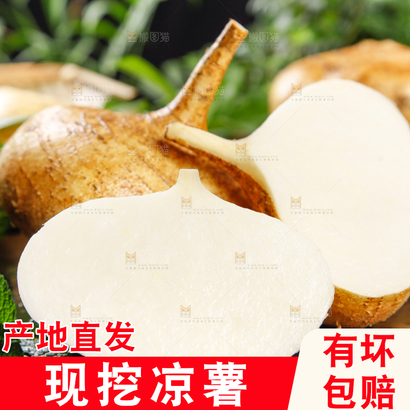 深底上摆放着凉薯