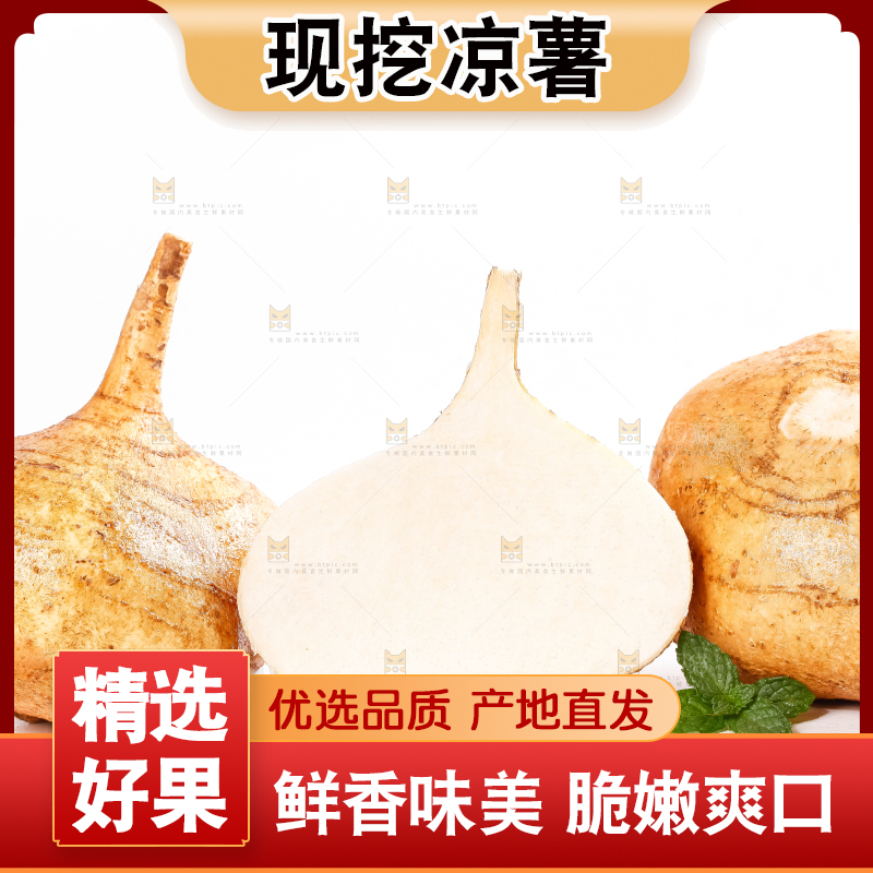 白底上放着新鲜凉薯