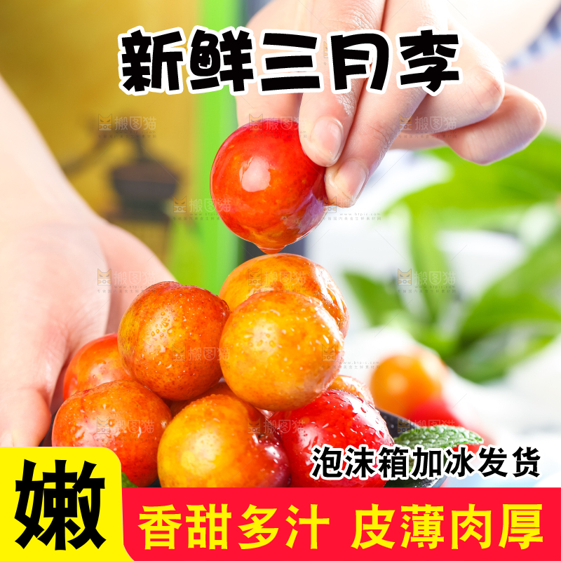 手里端着黄肉李子