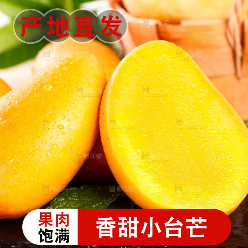 黑底上摆放着小台农芒果