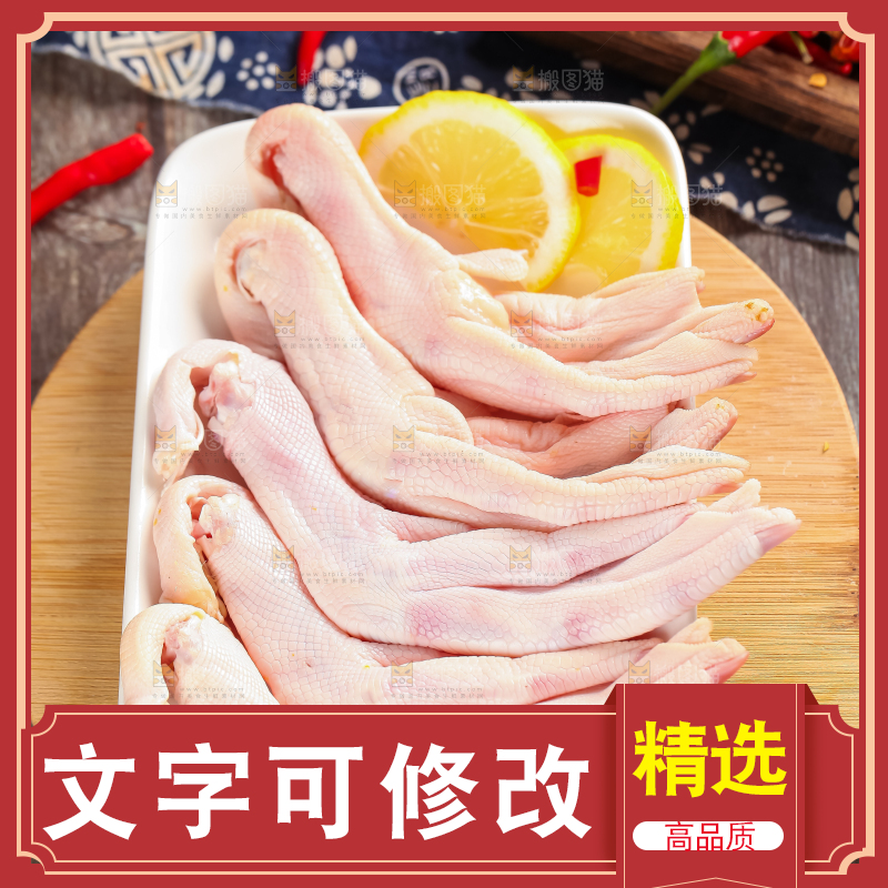 木板上摆放着大鸭爪