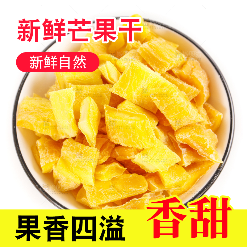 盘子里装着芒果干