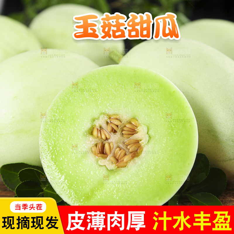 木底上放着玉菇蜜瓜