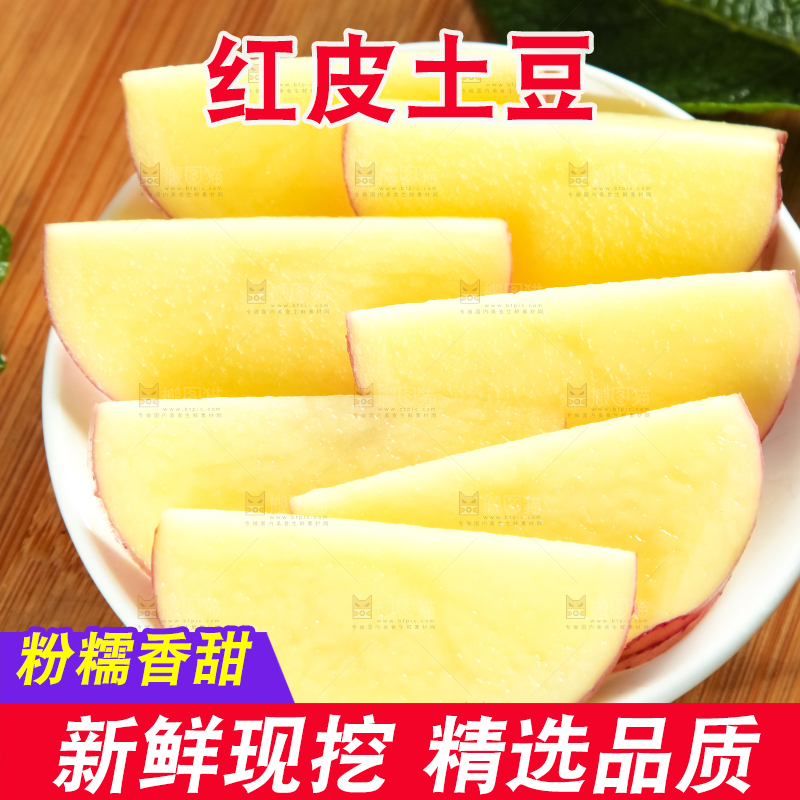 木板上摆放着红皮土豆