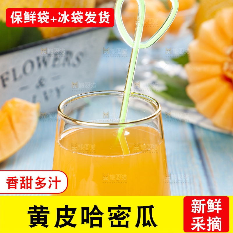 杯子里装着黄皮蜜瓜榨的果汁