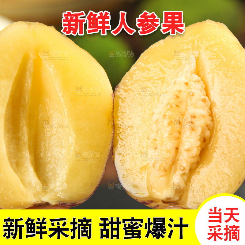 手里拿着人参圆果