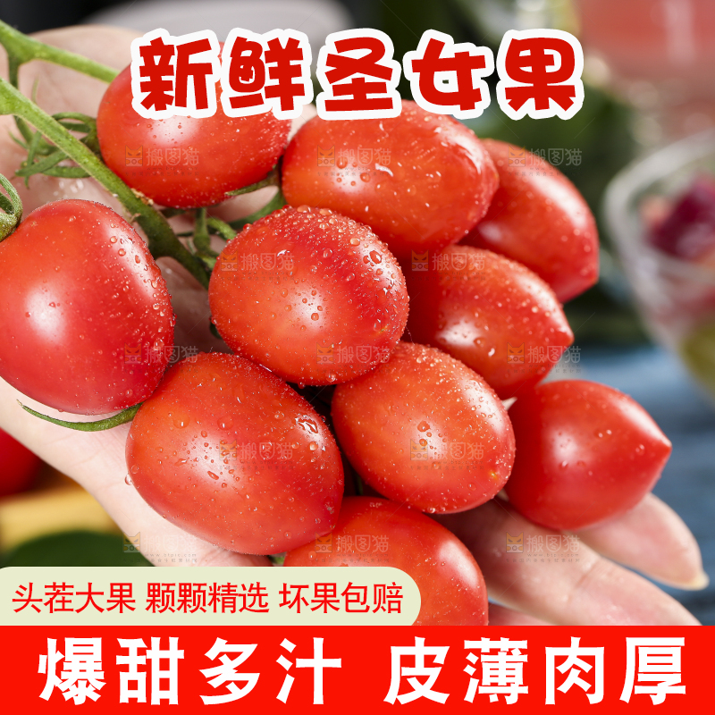 手里拿着小番茄