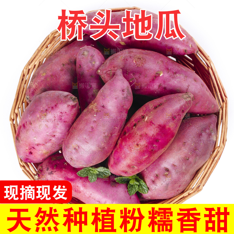 篮子里装着桥头红薯