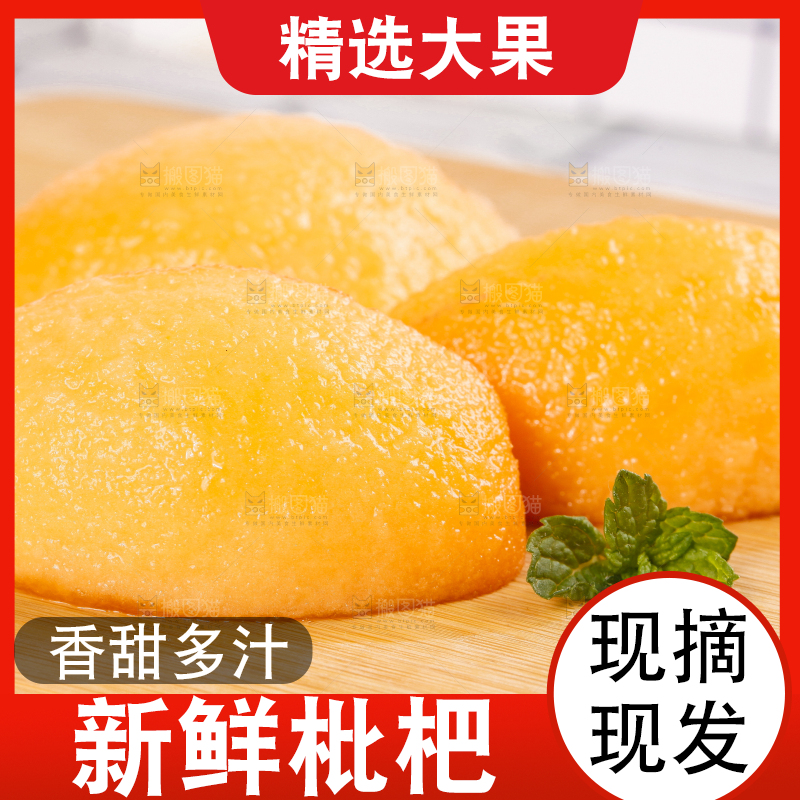 木底上摆放着云南蒙自枇杷