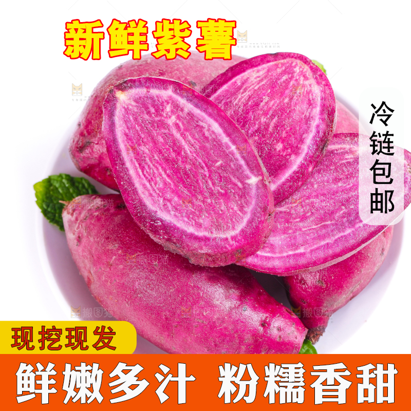 白底上放着紫薯