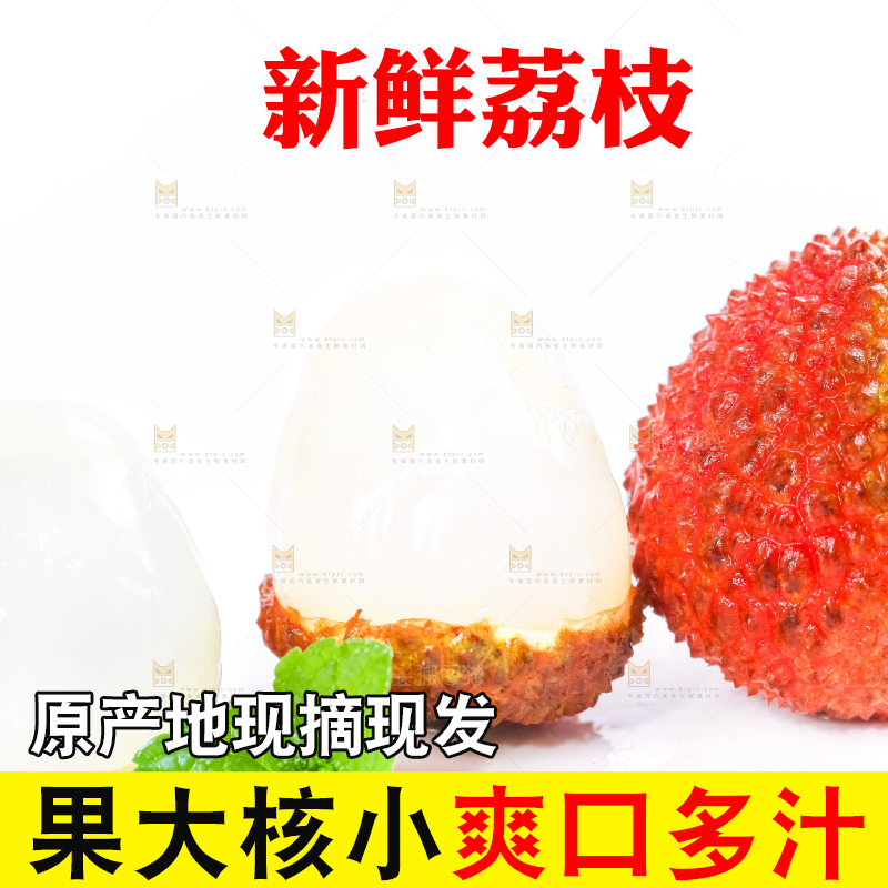 白底上摆放着妃子荔枝