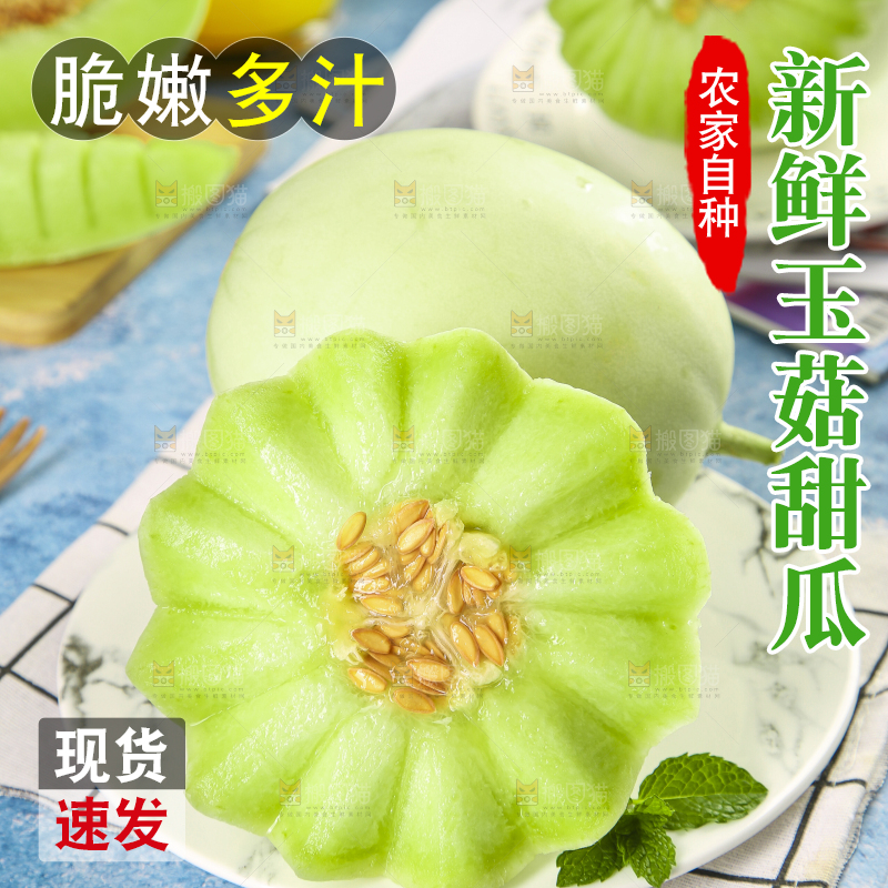 浅底上放着玉菇甜瓜