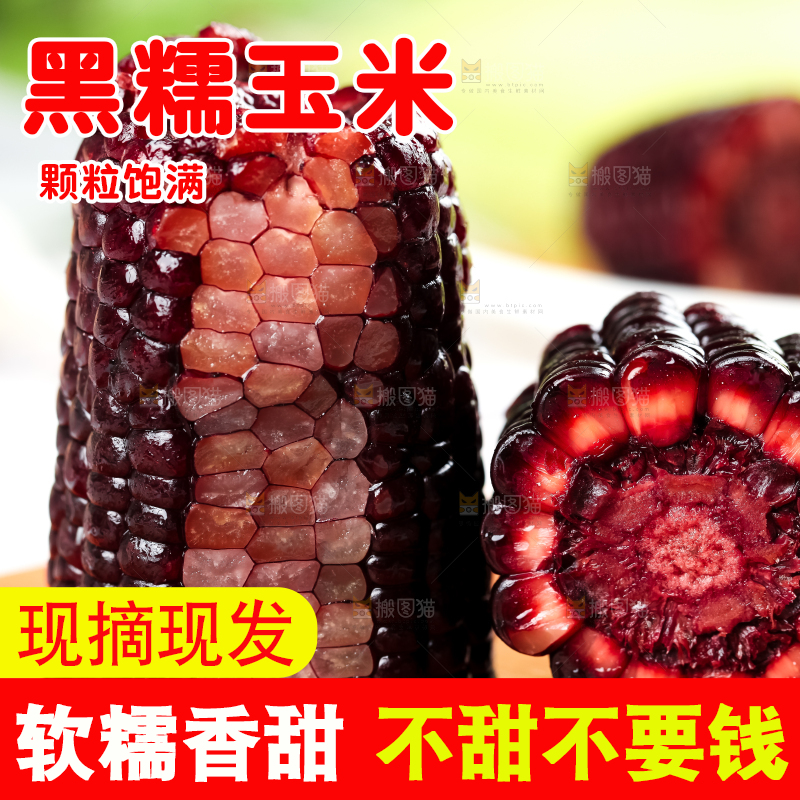 木底上放着紫玉米