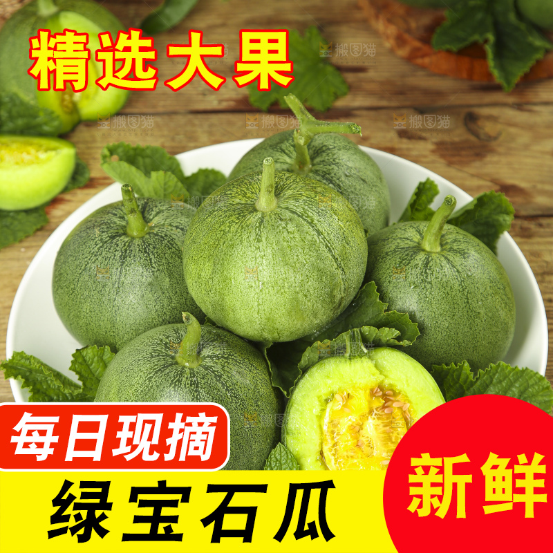 盘子里放着绿宝甜瓜