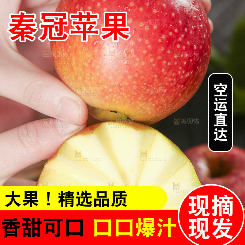 手里拿着秦冠苹果
