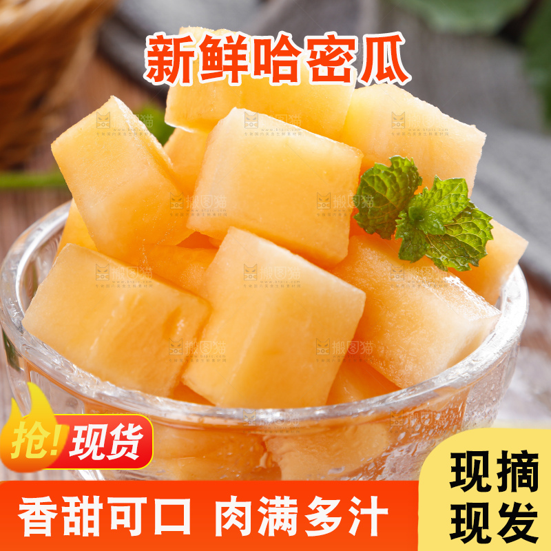 哈密瓜主图