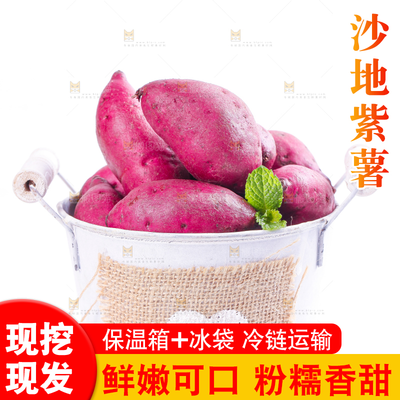 篮子里放着紫薯