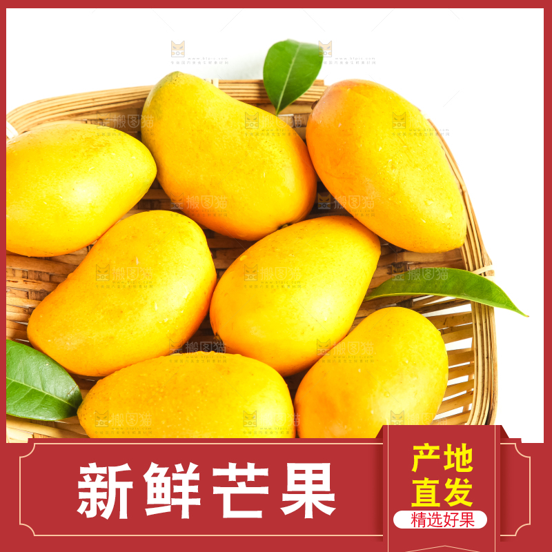 篮子里装着芒果