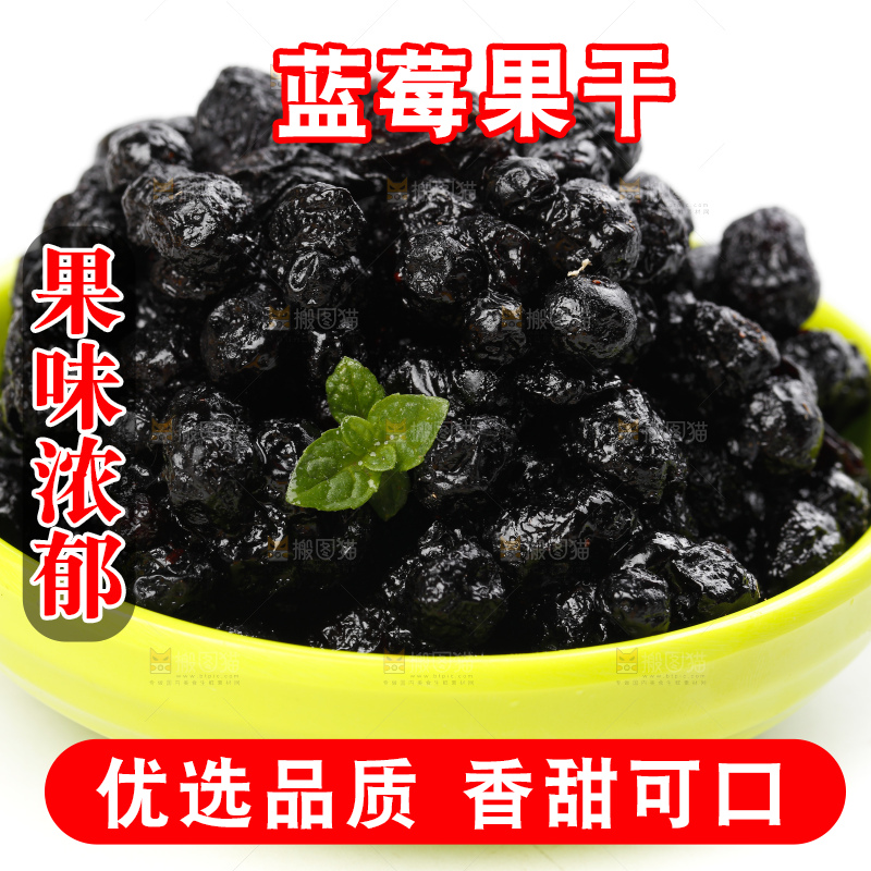 白底上放着长白山蓝莓干
