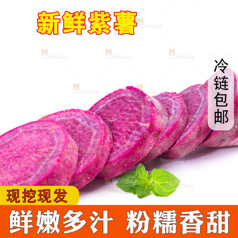 白底上放着紫番薯