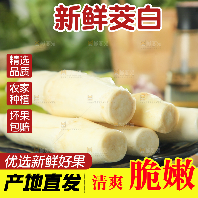 盘子里装着茭白