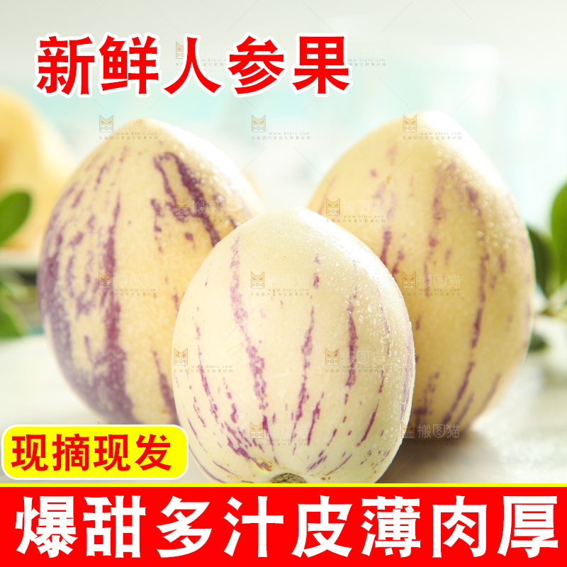 白底上放着云南石林人参果