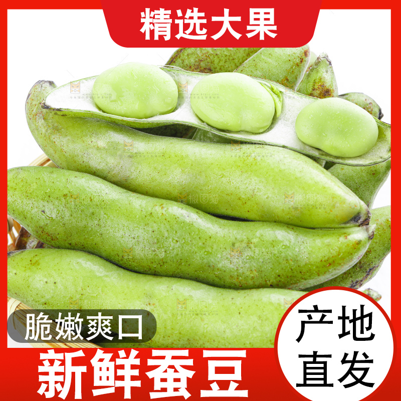 篮子里装着生蚕豆