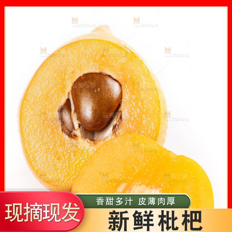 白底上摆放着枇杷