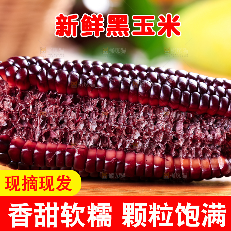 木底上放着黑玉米