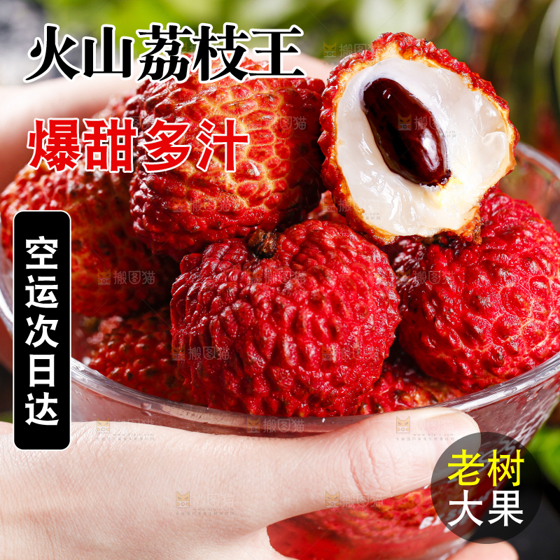 手里端着荔枝王