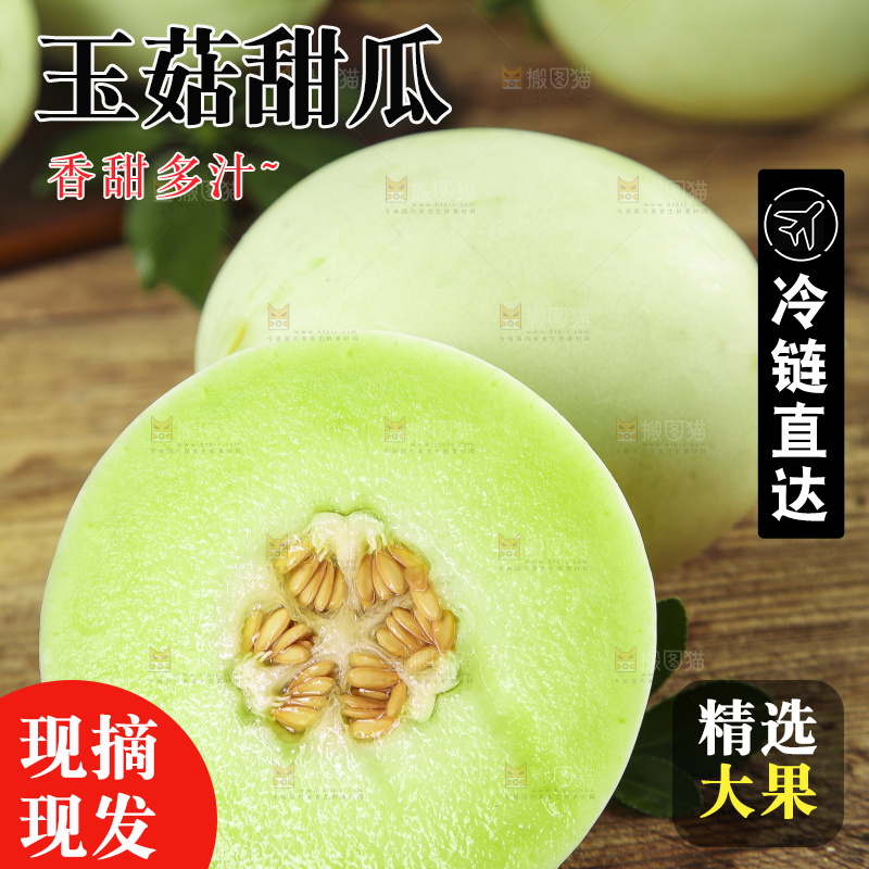 木底上放着玉菇蜜瓜