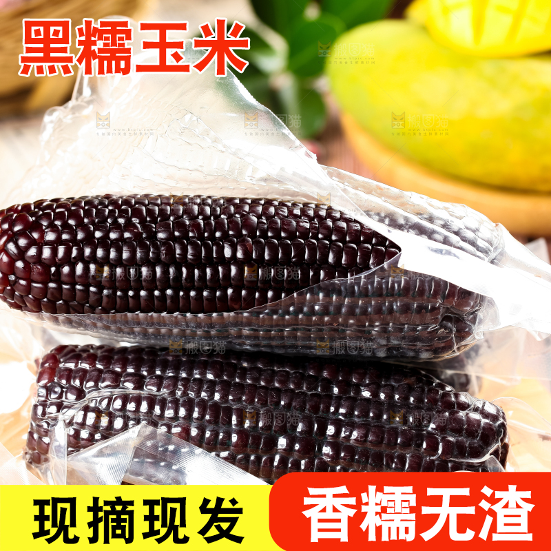 木底上放着黑玉米