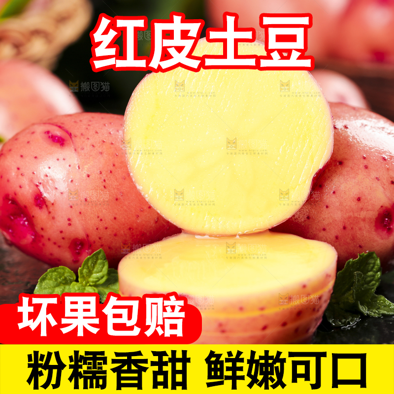 黑底上放着红皮土豆