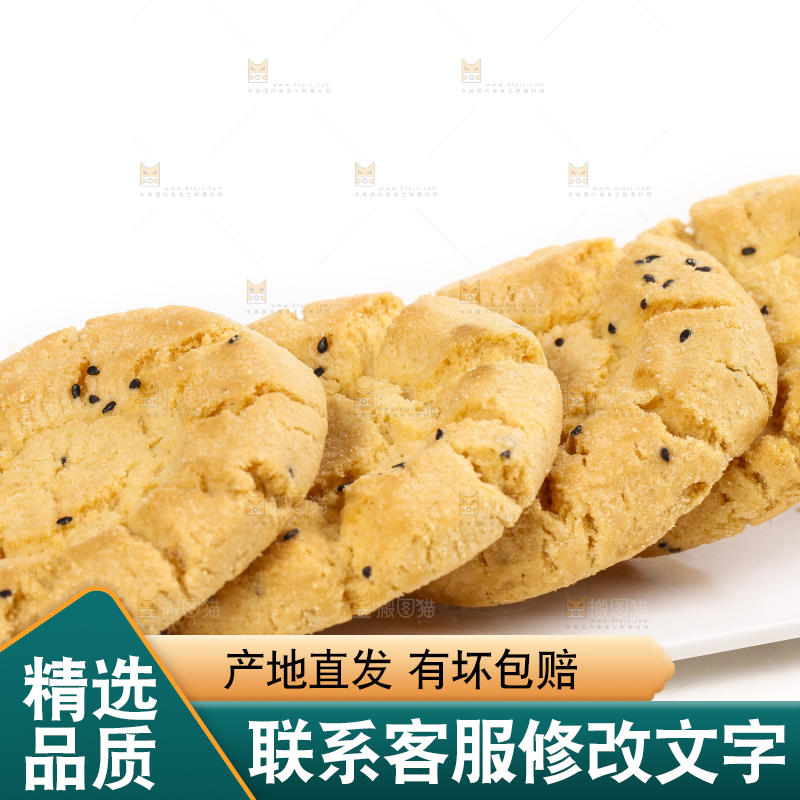 碟子里装着桃酥饼干