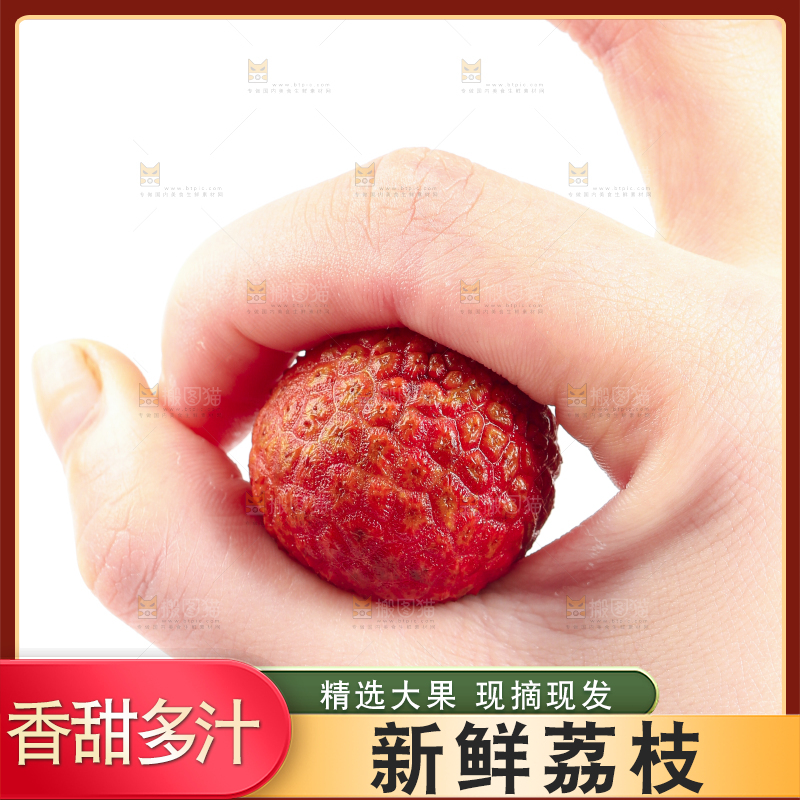 手里拿着荔枝