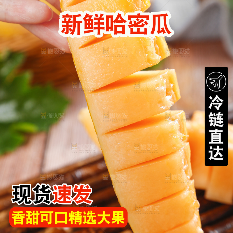 手里拿着黄皮哈密瓜