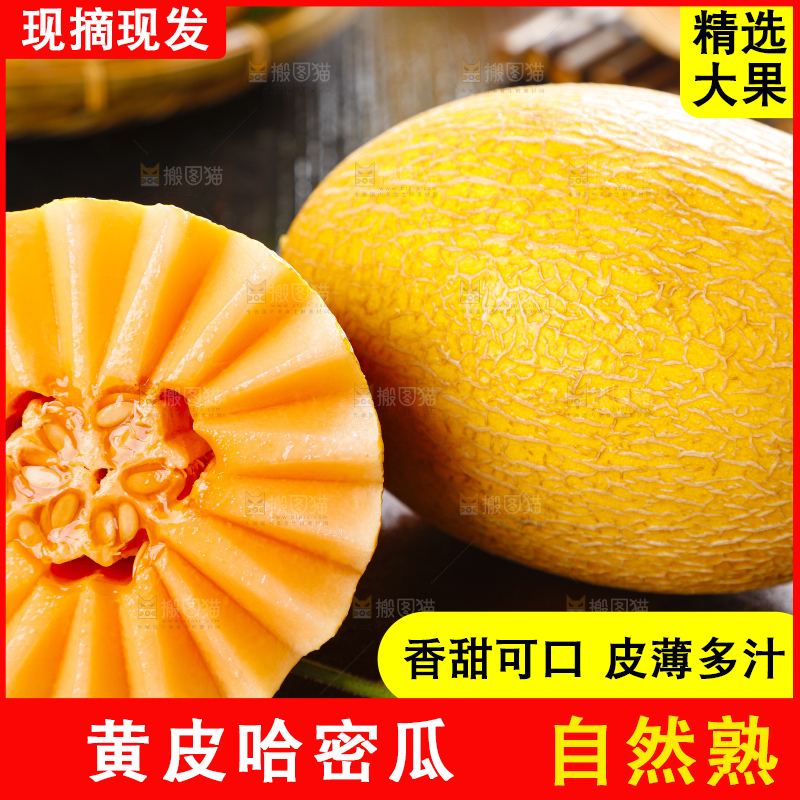 木底上摆放着黄皮哈密瓜
