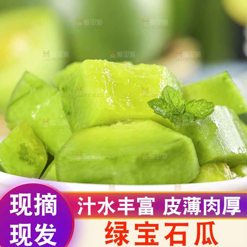 盘子里装着绿宝石瓜的果肉