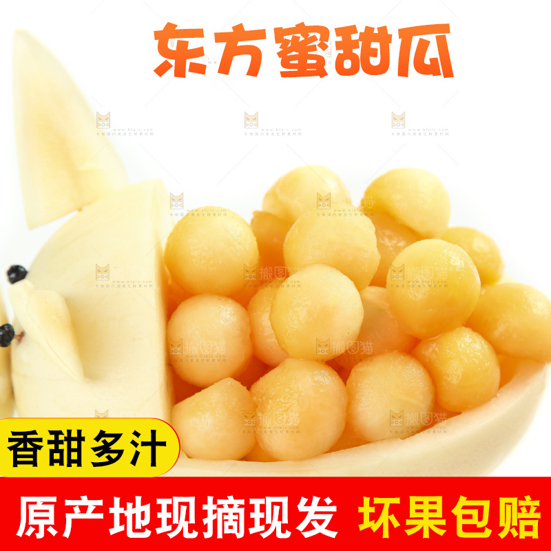 白底上摆放着台州东方蜜一号甜瓜