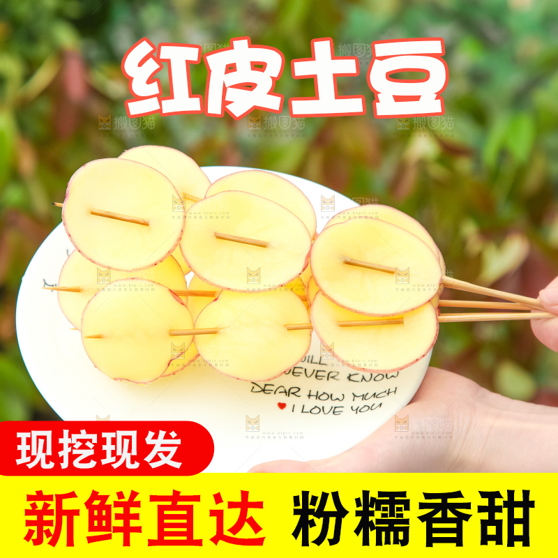 竹签串着切片土豆