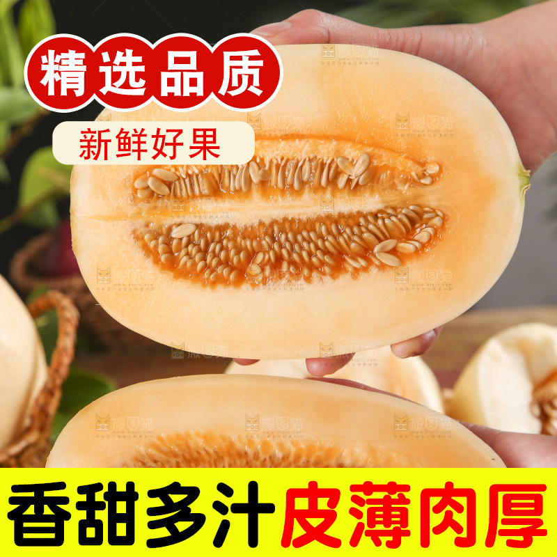 手里拿着蜜瓜